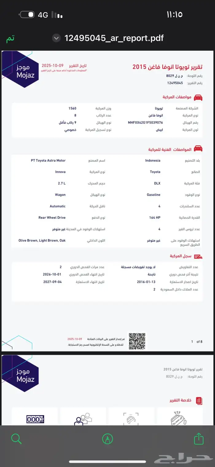 انوفا 2015 11