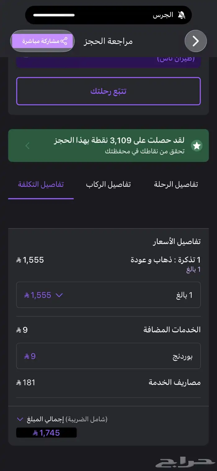 تذكرة طيران رحلة طيران 0