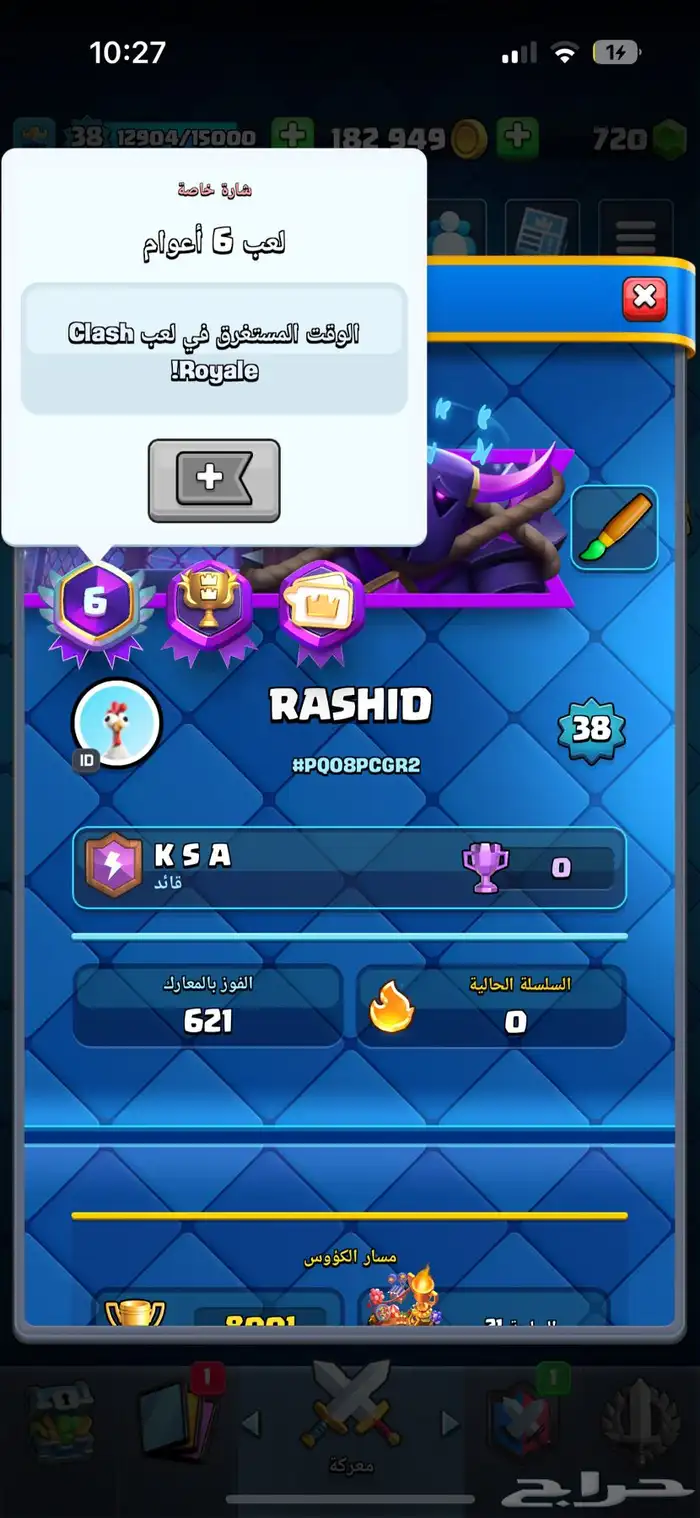حساب كلاش رويال و كلاش اوف كلانس 7