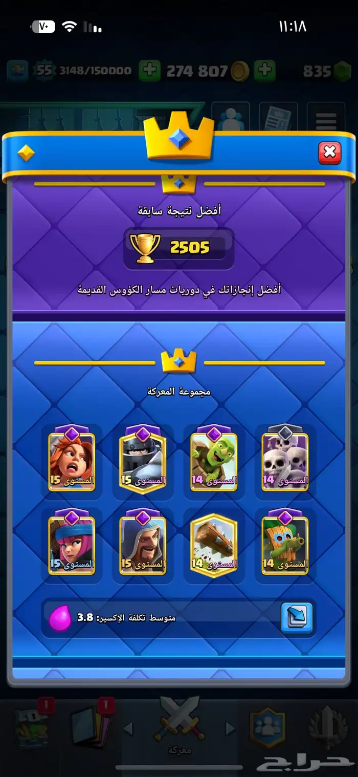 كلاش رويال وكلاش اوف كلانس كلهم ايميل واحد 8