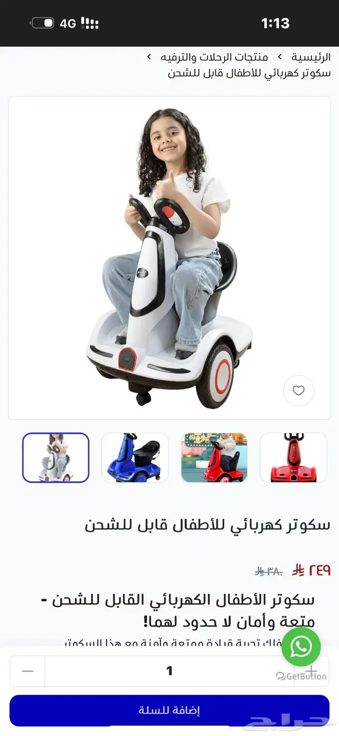 سكوتر الهبه ثنين واحد ابيض واحد ازرق. 1