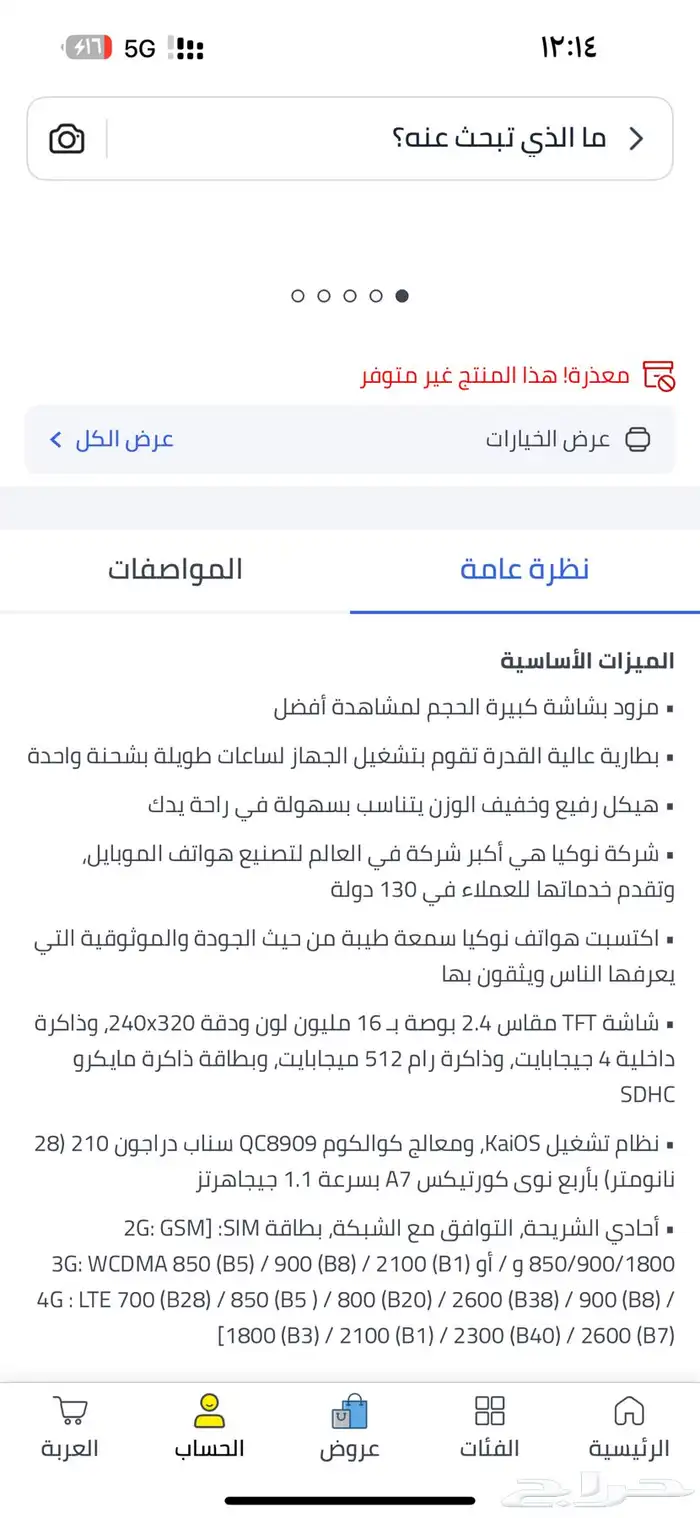 جوال نوكيا 6300 4g 3