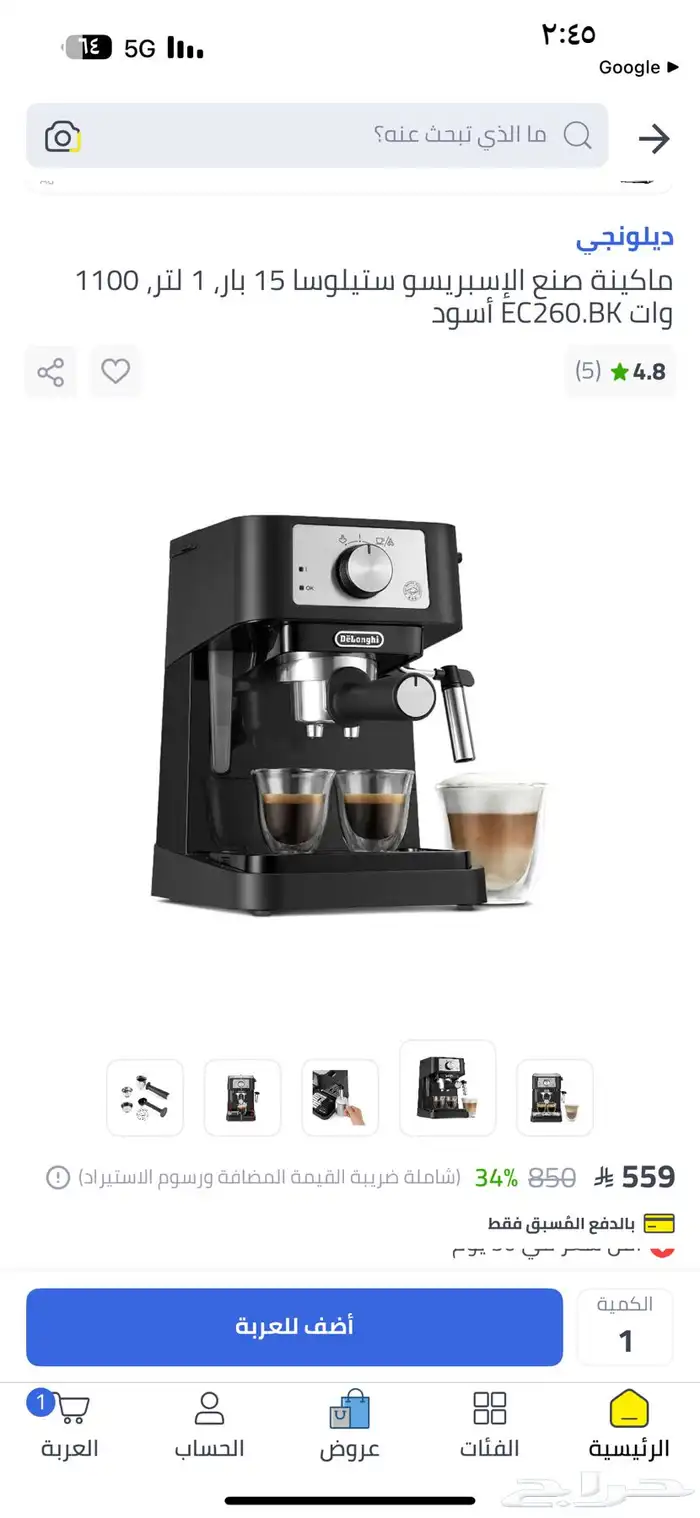 ماكينة صنع اسبريسو ديلونجي ec260 0