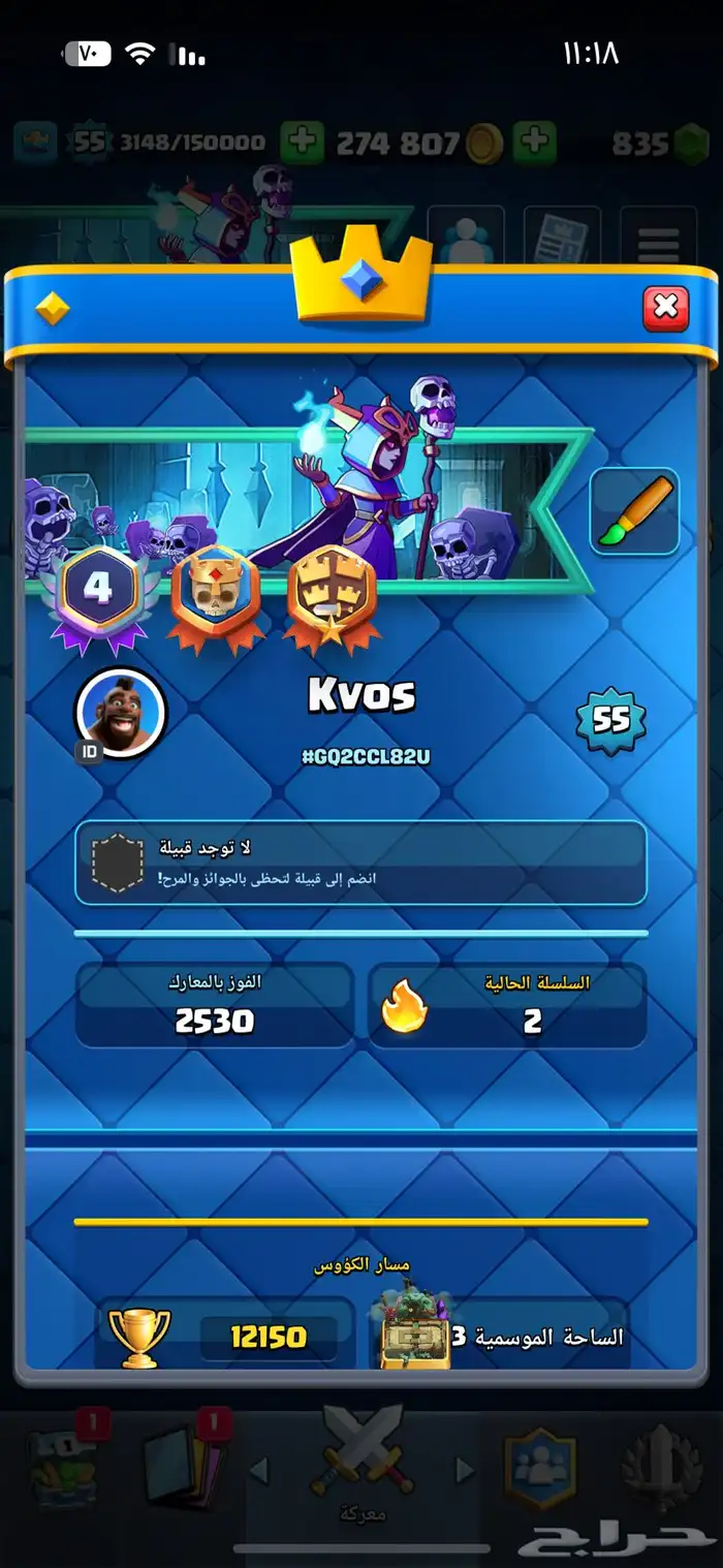كلاش رويال وكلاش اوف كلانس كلهم ايميل واحد 6