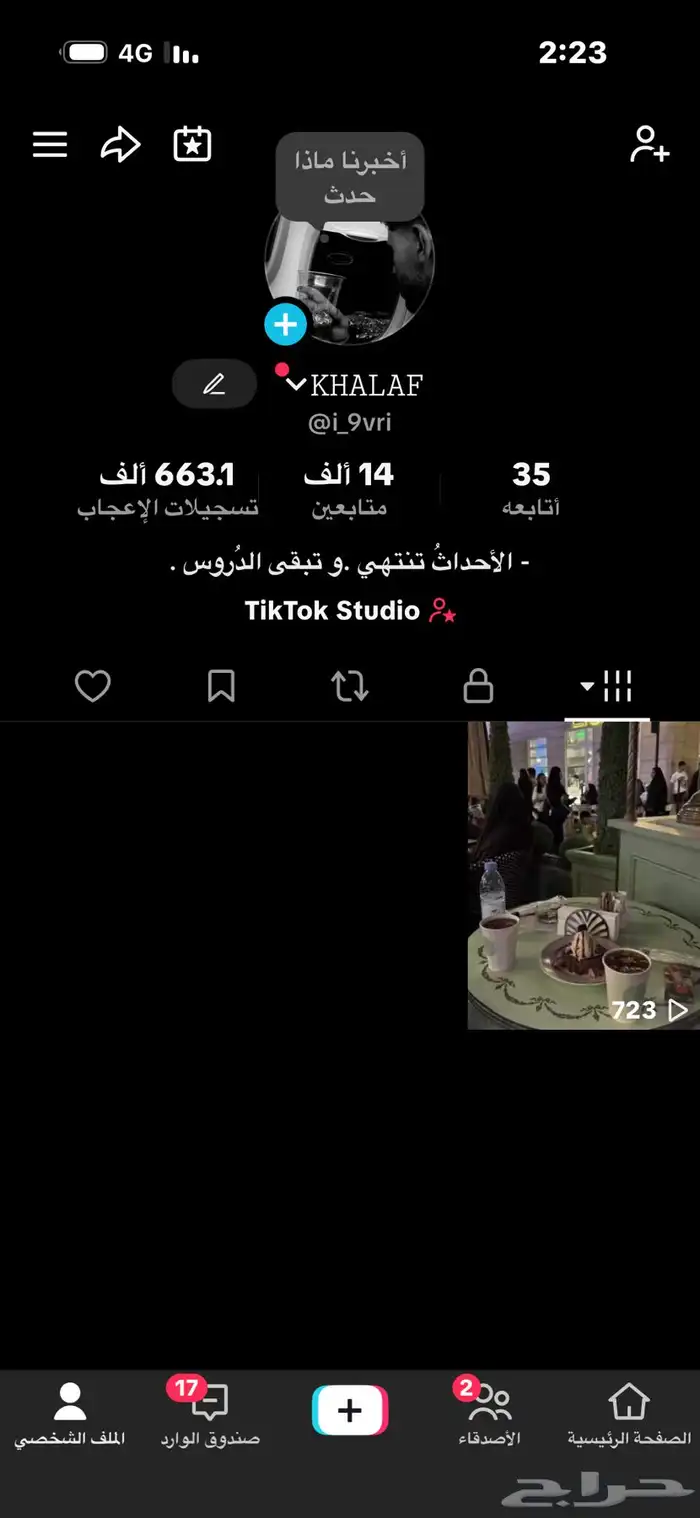 للبيع حساب تيك توك 0