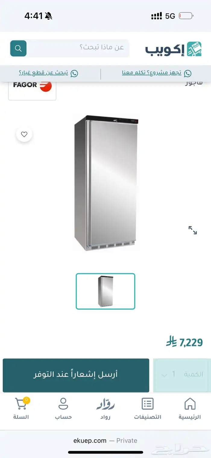 ثلاجة فاجور اسباني للمطاعم 2