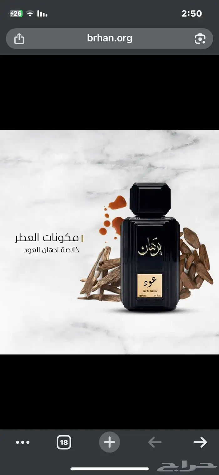 عطور برهان 3