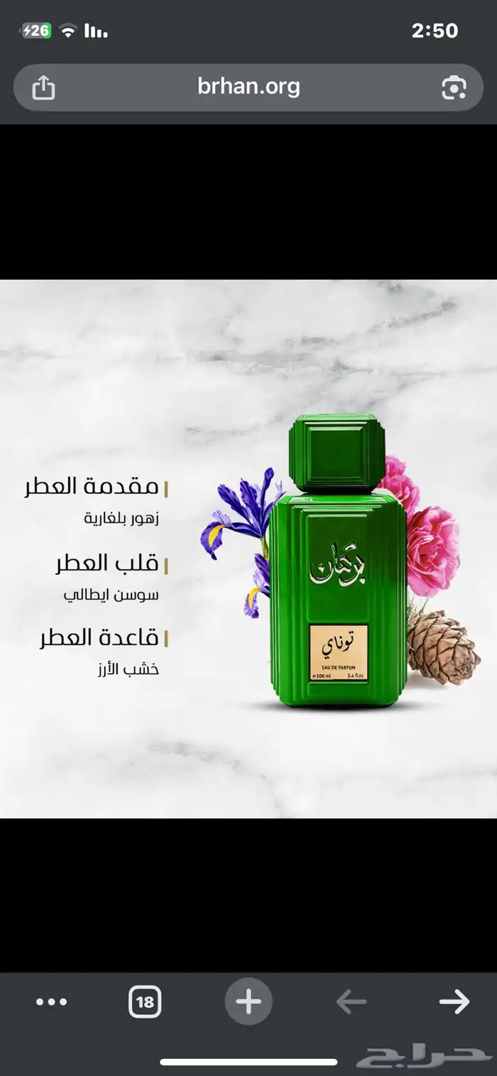 عطور برهان 4