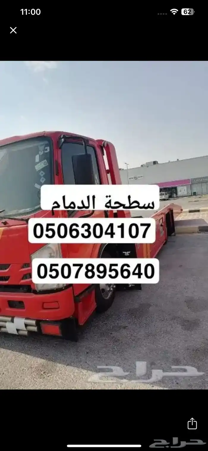 سطحه الدائمان الخبر الجبيل الحسا 0