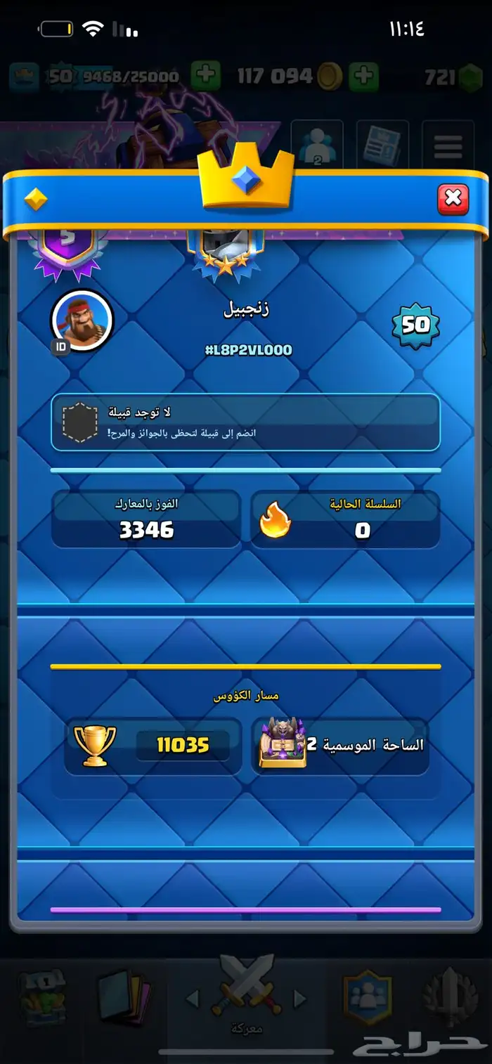 حساب كلاش رويال 0