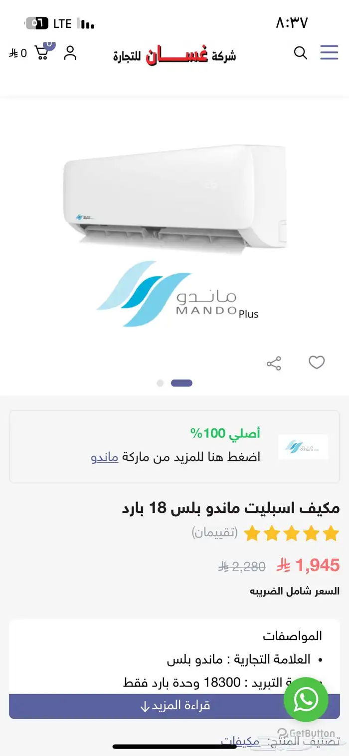 للبيع مكيف هواء سبليت من ماركة  ماندو بلس  18000 وحدة 12