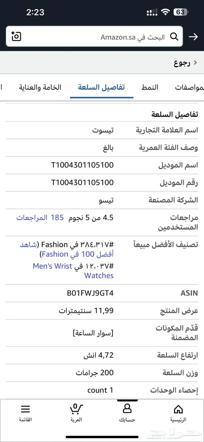 ساعة من تيسوت موديل باورماتيك بي ار اس 516 8