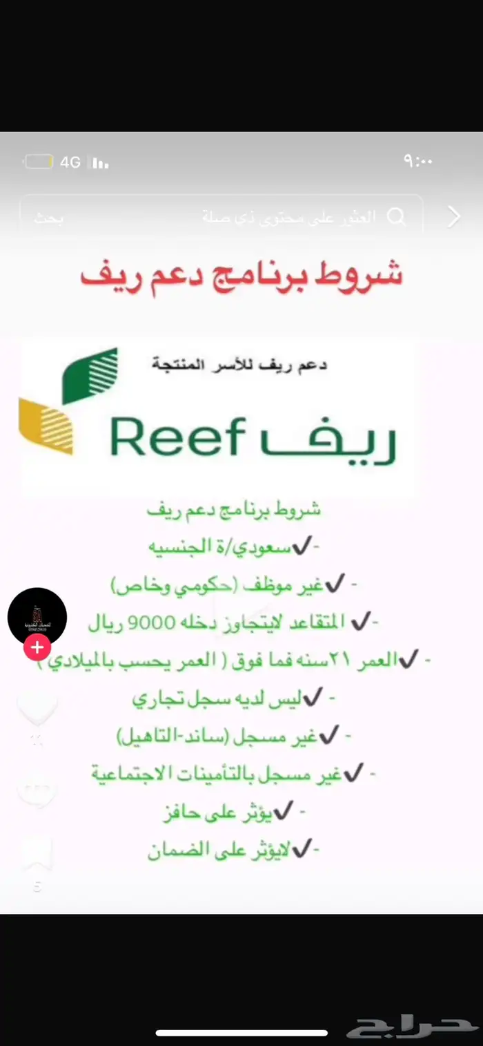 دعم ريف دعم مالي غير مسترد يصل الدعم الى 4500  شهري 1