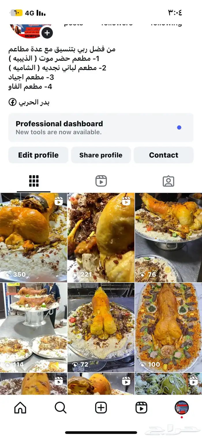 ذبايح نعيم - تيوس - حري 1