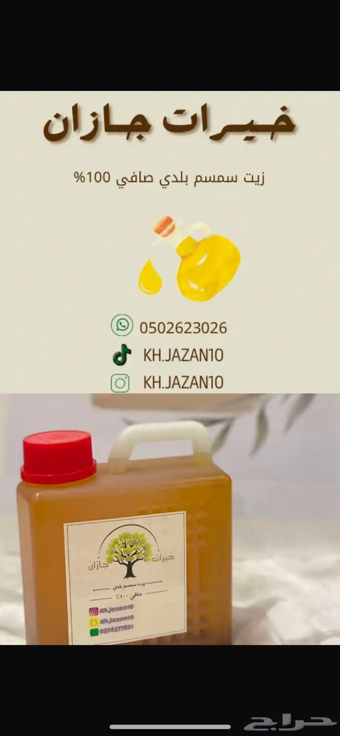 زيت سمسم بلدي 0