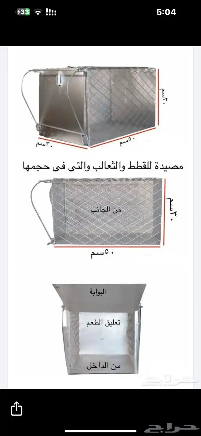 مصيده لصيد القطط 1