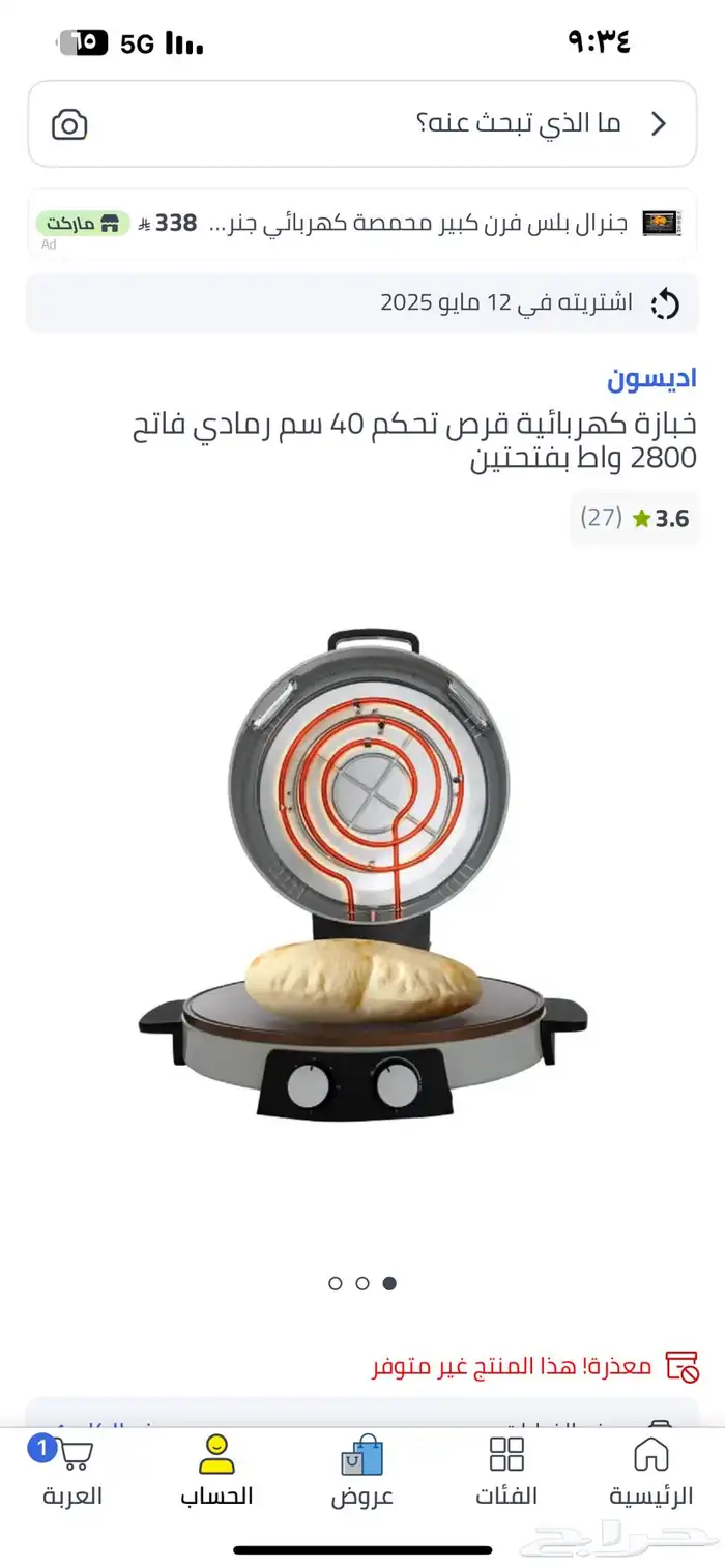 خبازة كهربائية. اخت جديدة 1