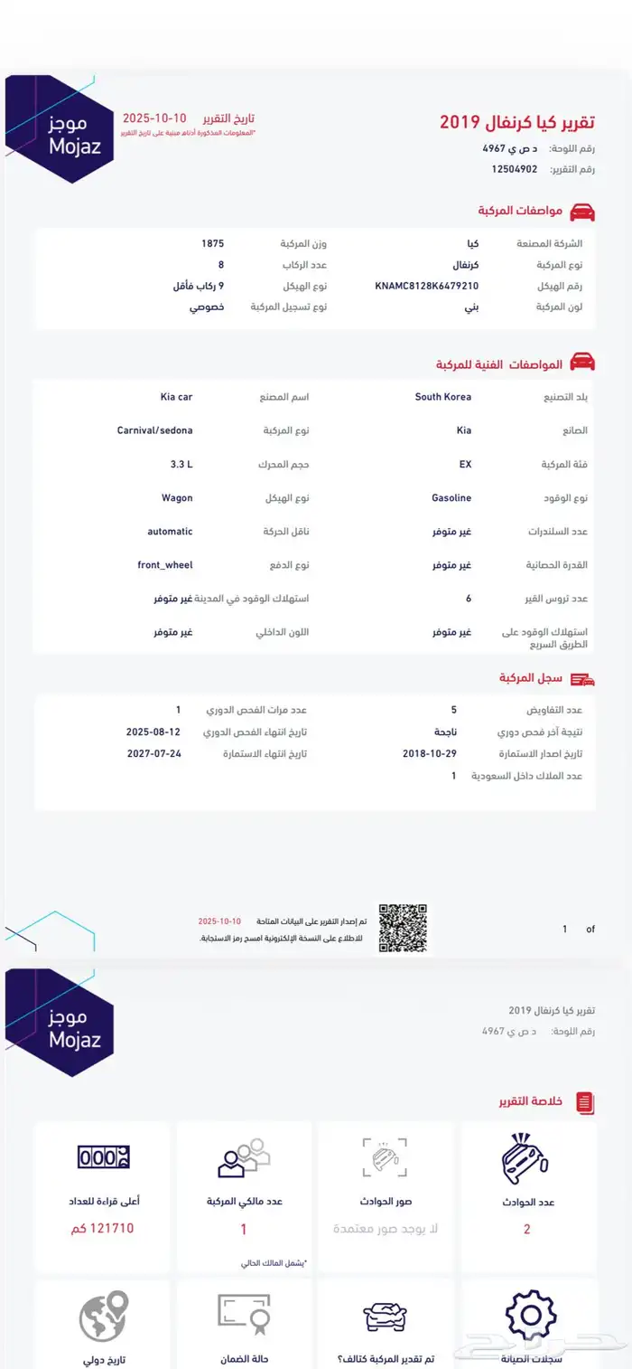 كيا كارنيفال 2019 وارد الجبر مالك اول 6 سلندر 46