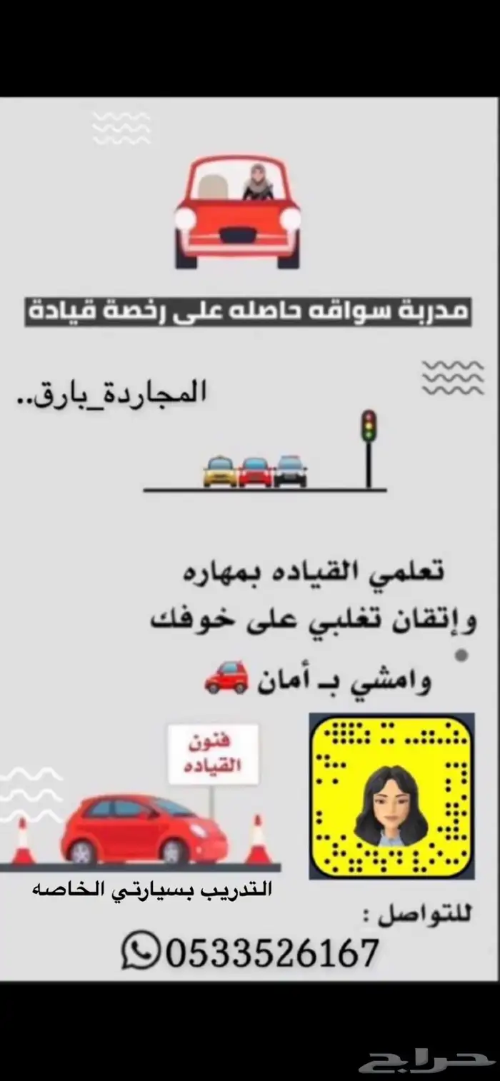 مدربة قيادة المجاردة بارق 0