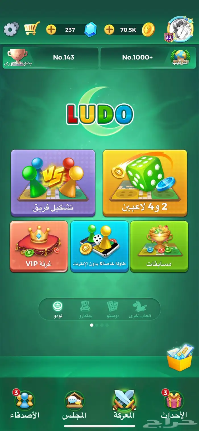 حساب لودو حدي فيه 200 6