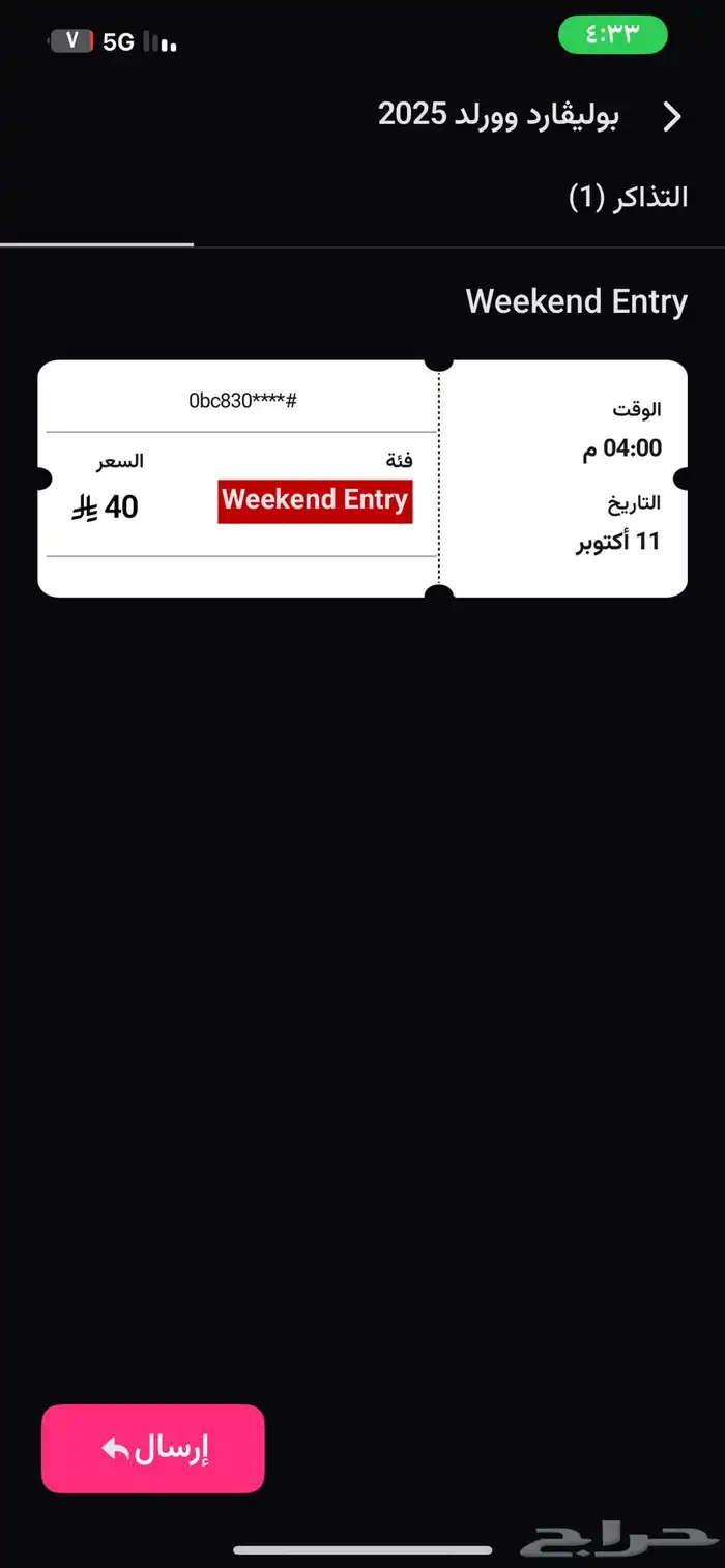 تذكرتين بوليفارد وورد اليوم الجمعة 0