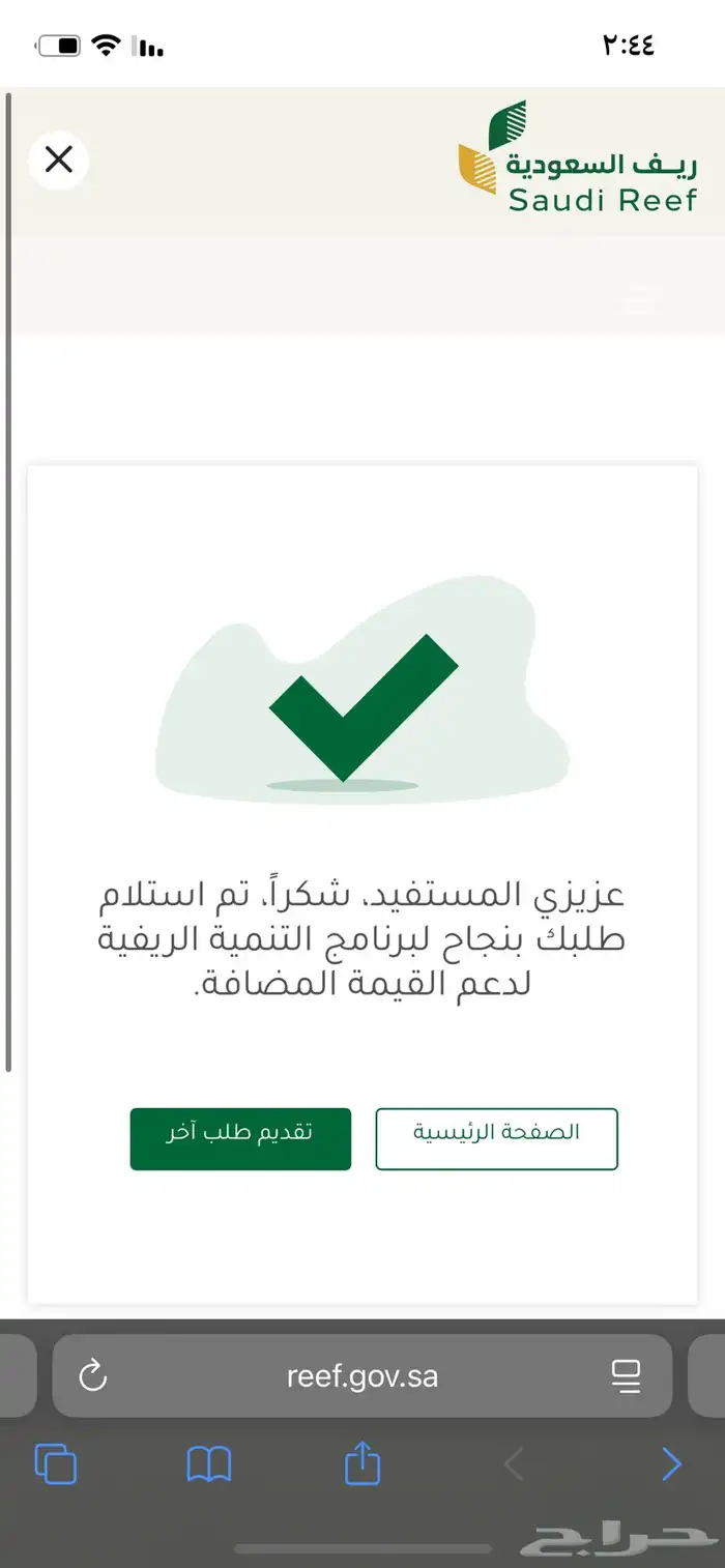 دعم ريف دعم مالي غير مسترد يصل الدعم الى 4500  شهري 2