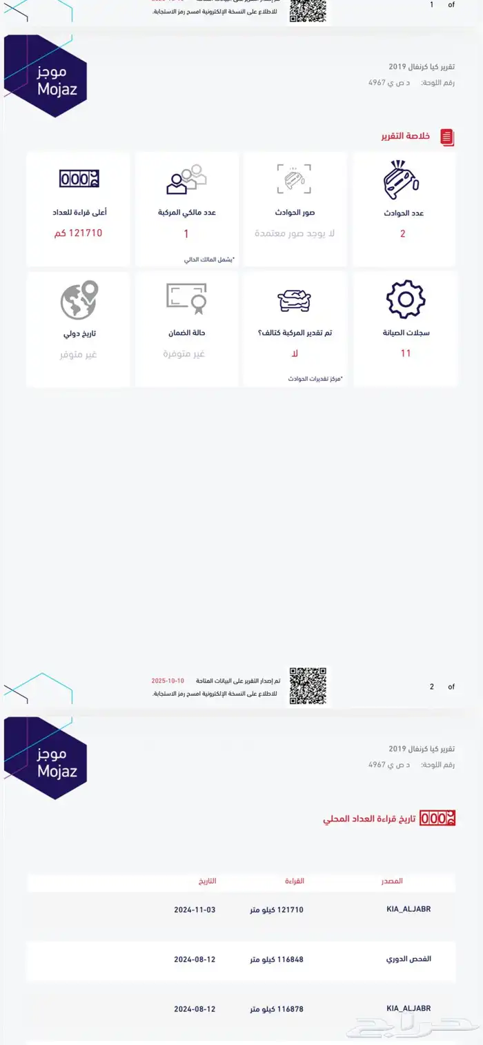 كيا كارنيفال 2019 وارد الجبر مالك اول 6 سلندر 47