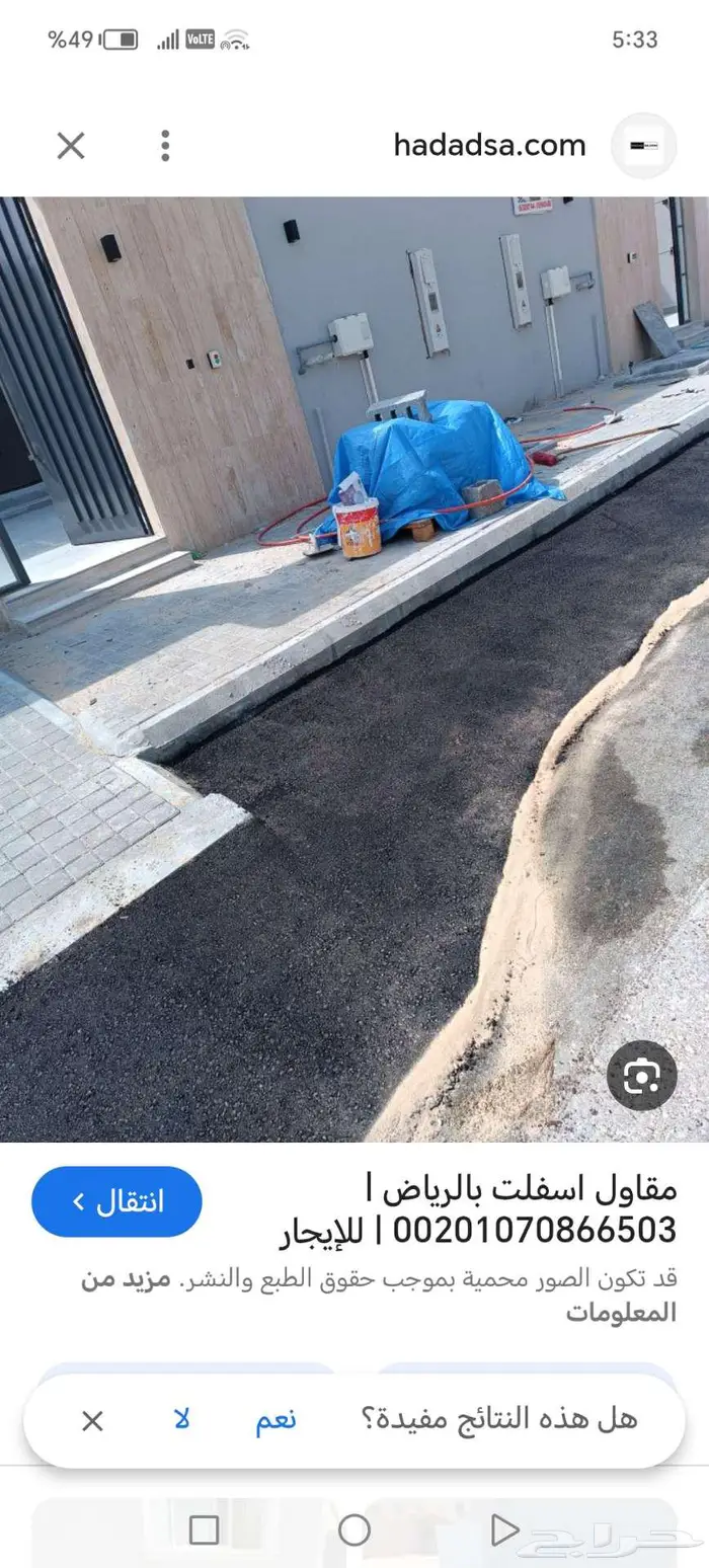 اسفلت المجمعة واجهات محلات امام المنازل 1