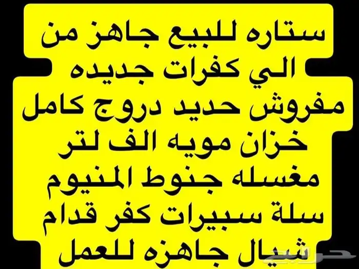 ستاره تريله للبيع 8