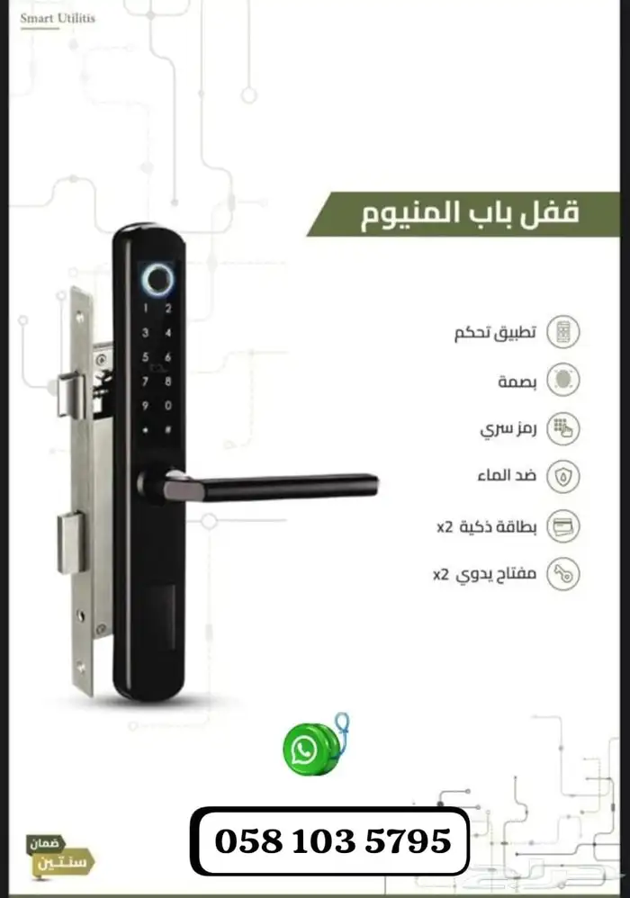 قفل باب ألمنيوم ذكي سمارت لوك 1