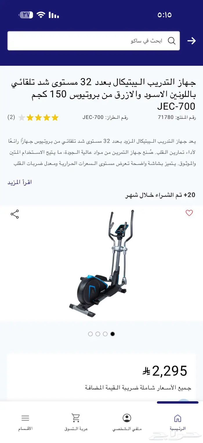 جهاز اوربتكال جديد استخدام اسبوع 0