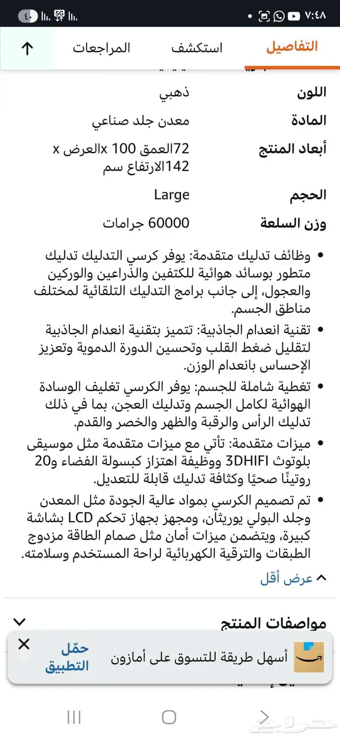 كرسي مساج شركة ETG 1