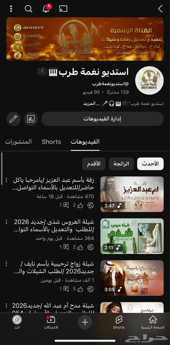 لطلب الشيلات والزفات بالأسماء التواصل على الرقم 6