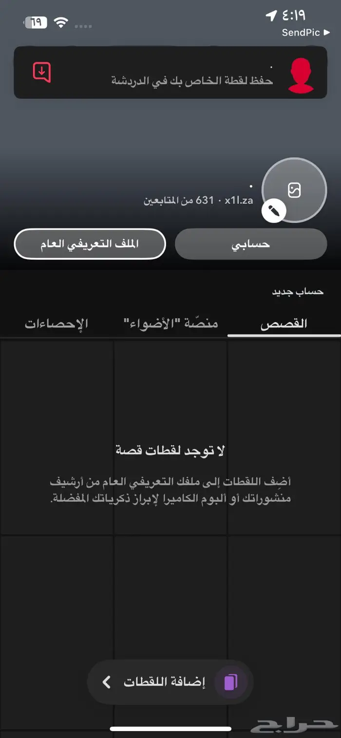 بيع حساب سناب جديد المتابعون 631 وأكثر السعر 70 0