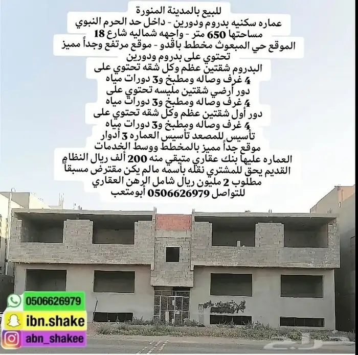 للبيع مجموعة عروض اراضي استراحات عماير فلل بالمدينة المنورة 7
