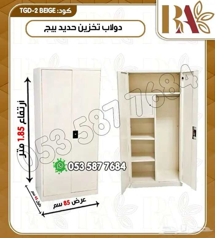 دولاب تخزين معدني 1