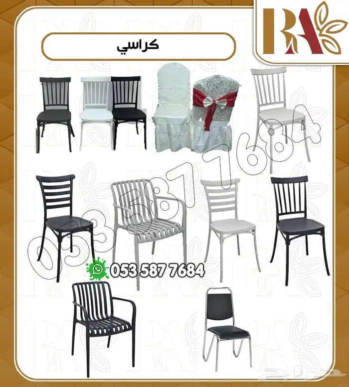 كراسي وطاولات مناسبات بتصميم فخم 1