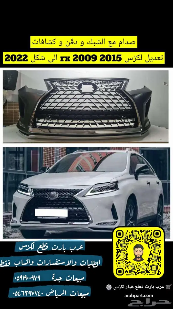 ديكور كشاف لكزس rx2016 2018 7