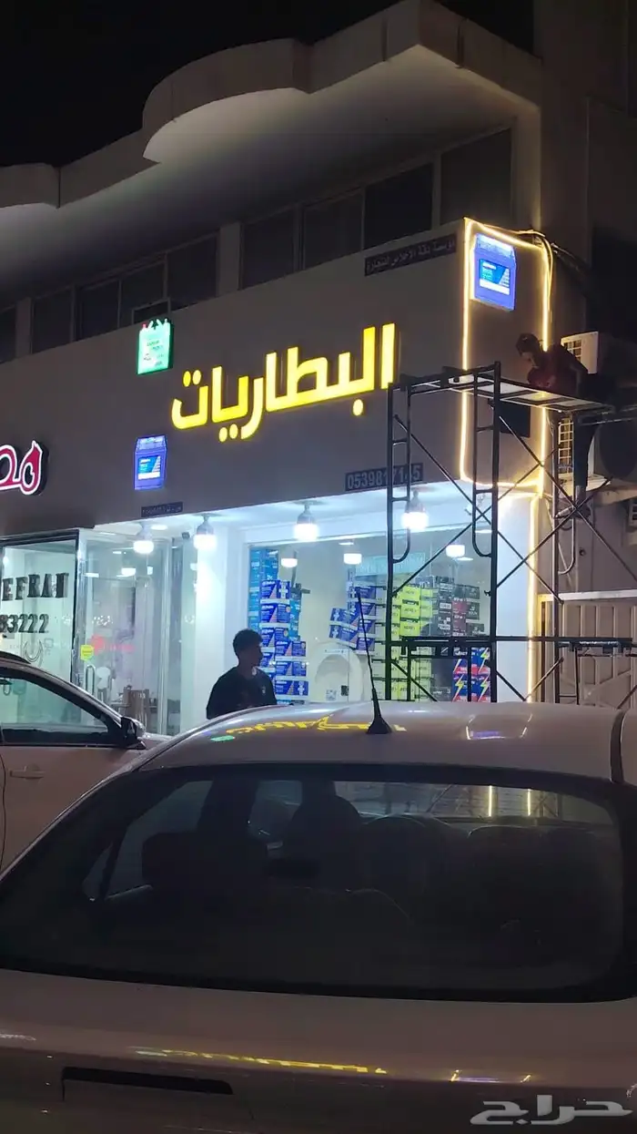 محل بطاريان البيع. 0