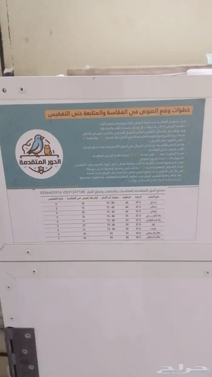 فقاصه بيض 1056   رقم  056 178 3069 3