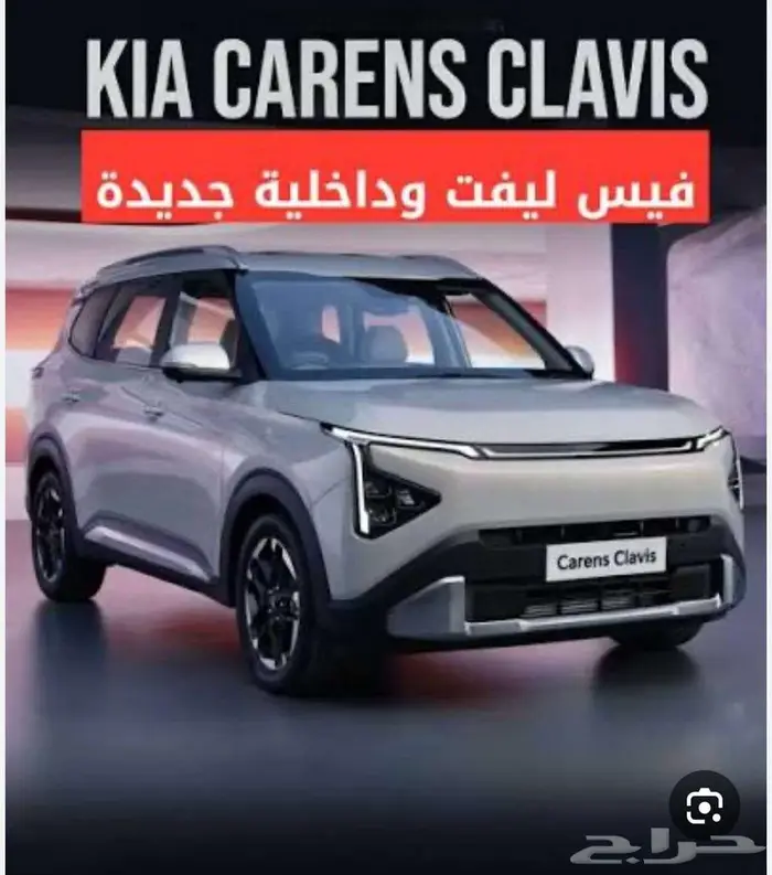 كيا كارينز فل كامل موديل 2026 الشكل الجديد 0