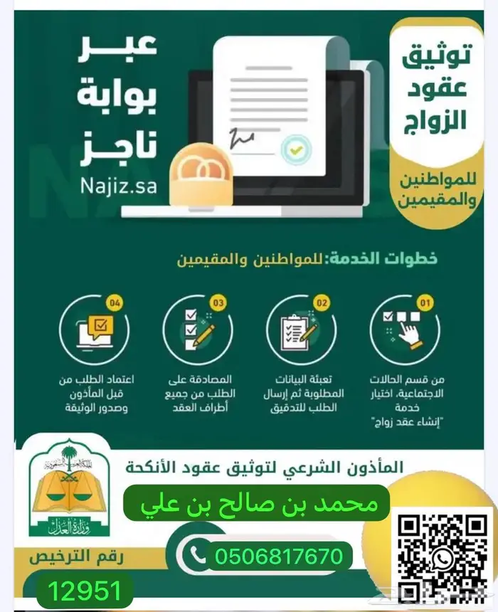 مأذون شرعي معتمد 1
