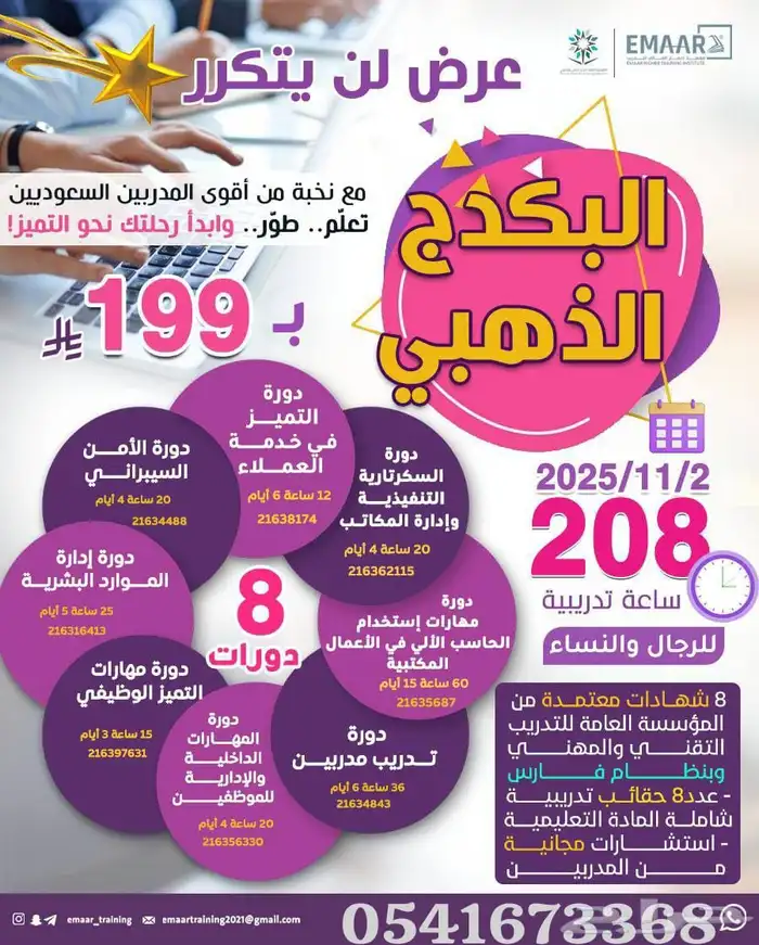 تخي ل تتعلم 8 مهارات قوية ب199 ريال بس 0