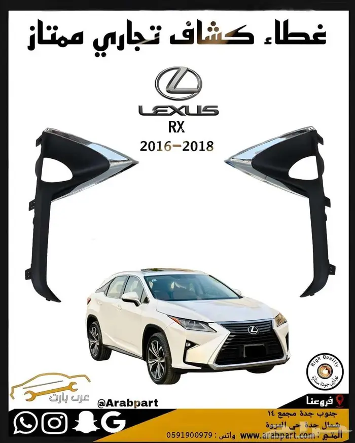 ديكور كشاف لكزس rx2016 2018 0