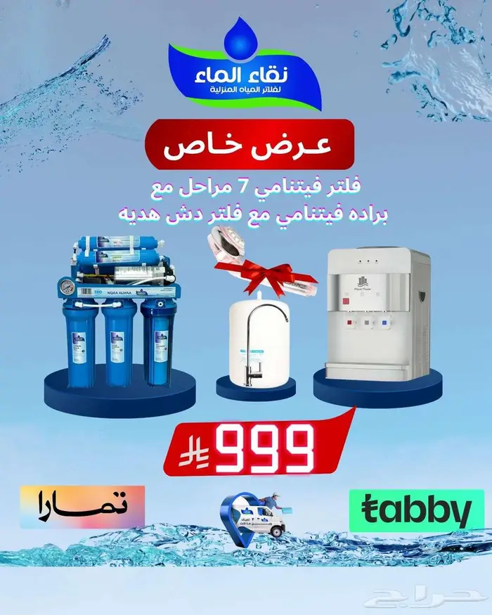 فلاتر مياه ( نقاء الماء ) عروض فلاتر المياه حي الجامعه 0