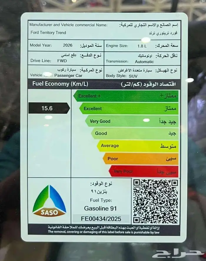 فورد تيريتوري ترند 2026 4