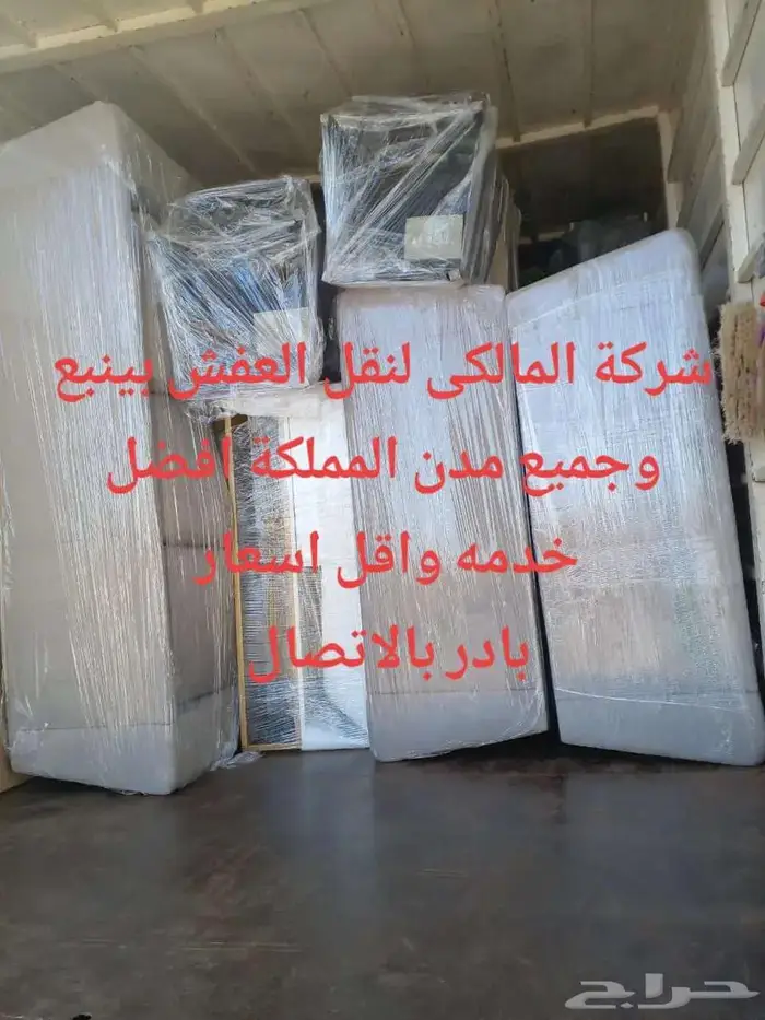 نقل عفش ينبع اقل اسعار 13
