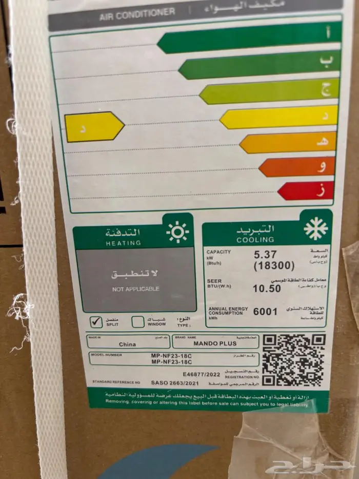 مكيف سبيلت ماندو بارد 18300 جديد 1