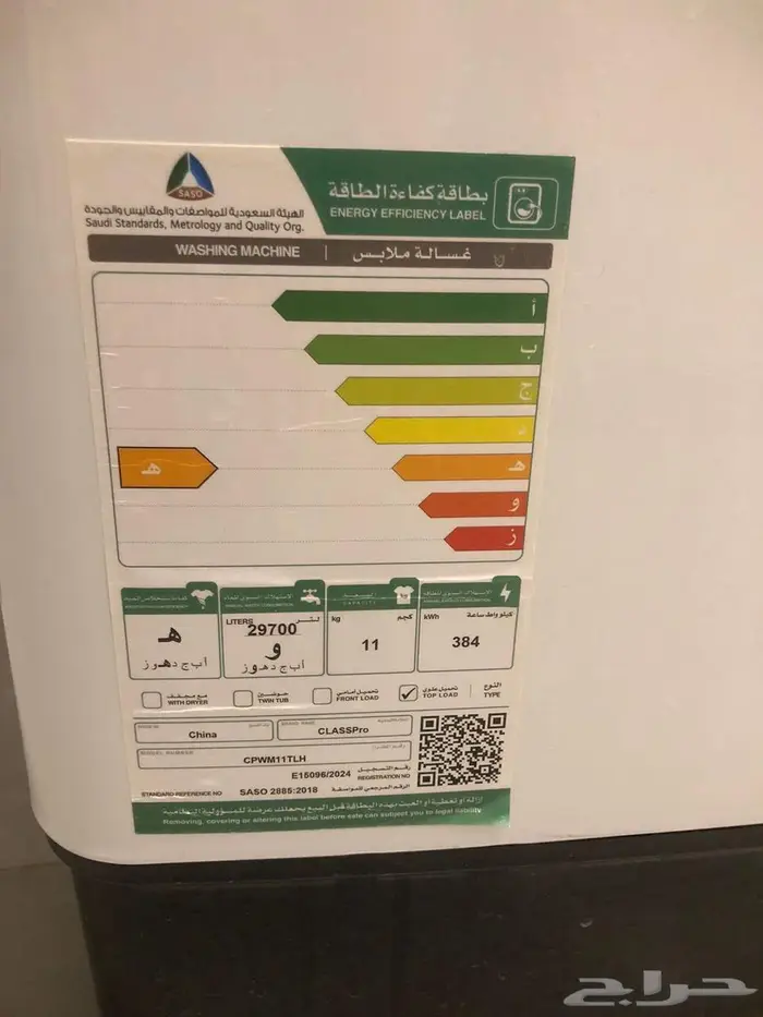 غساله كلاس برو اتوماتيك 1