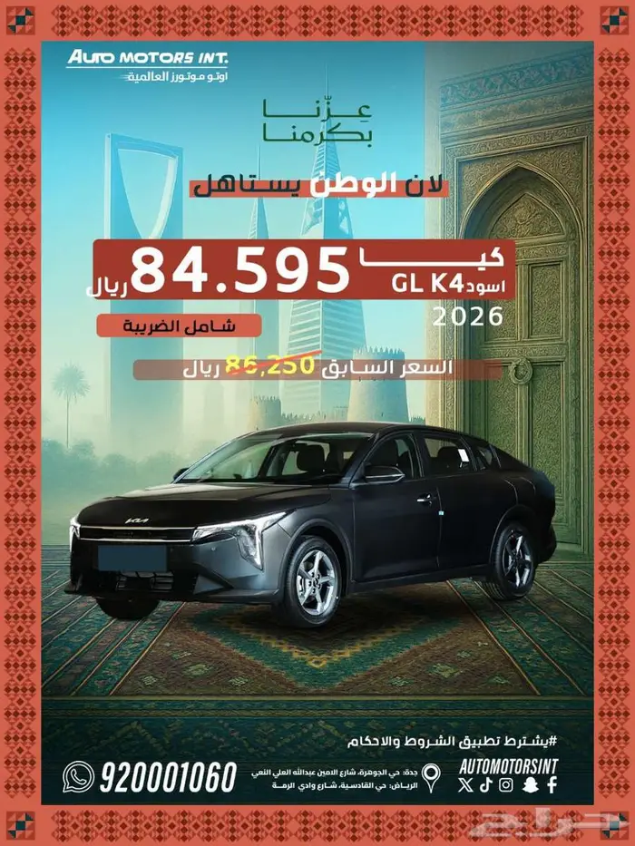 كيا K4 استاندر GL 1.6 موديل 2026 متوفر جميع الفئات عرض خاص 2